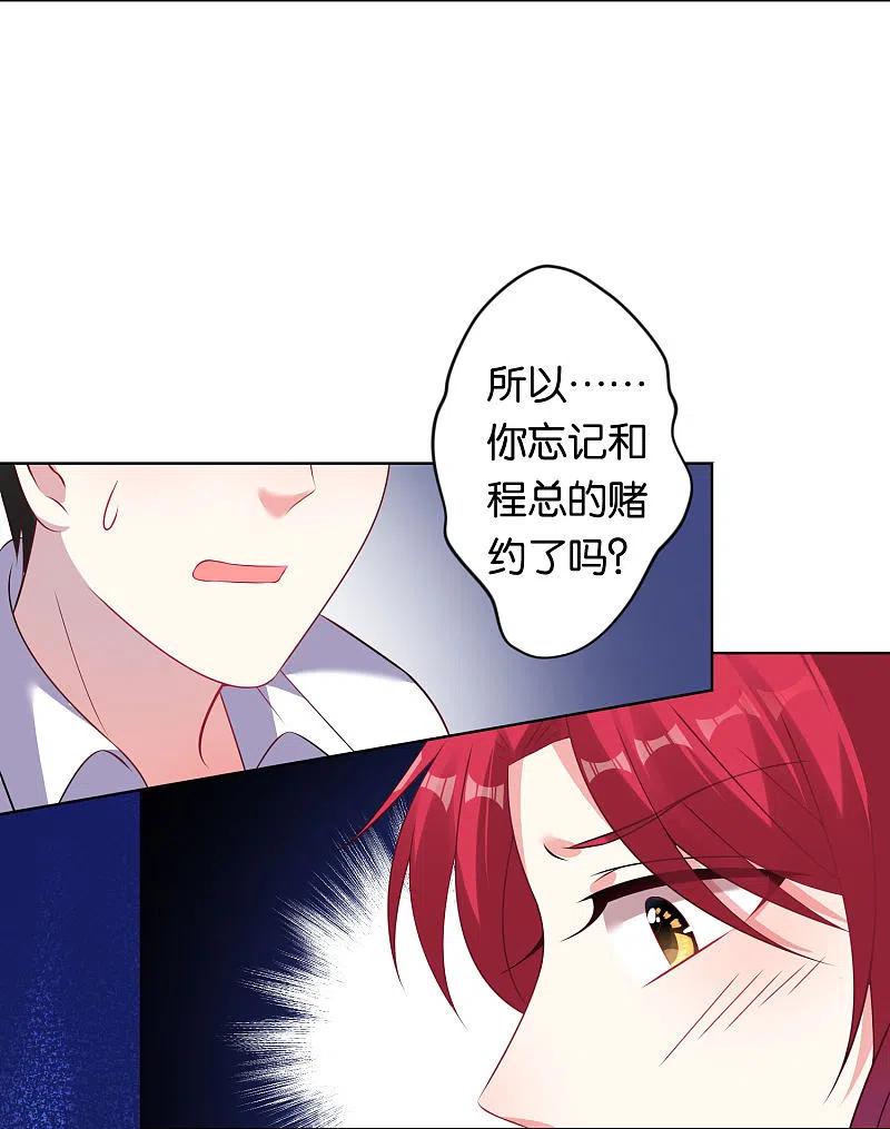 我被总裁黑上了！ - 第104话 - 第16张图