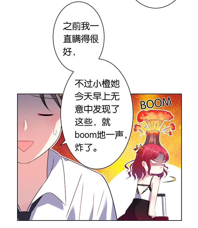 我被总裁黑上了！ - 第104话 - 第10张图