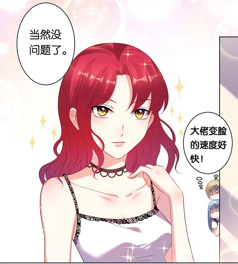 我被总裁黑上了！ - 第104话 - 第24张图