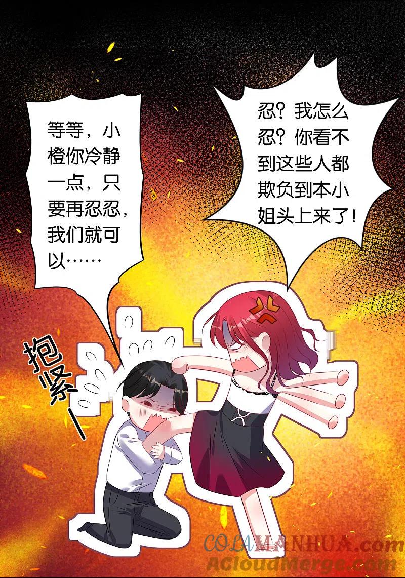 我被总裁黑上了！ - 第104话 - 第15张图