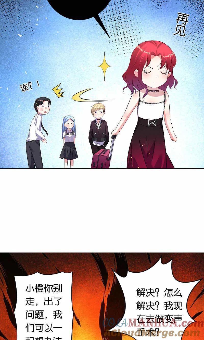 我被总裁黑上了！ - 第105话 - 第5张图