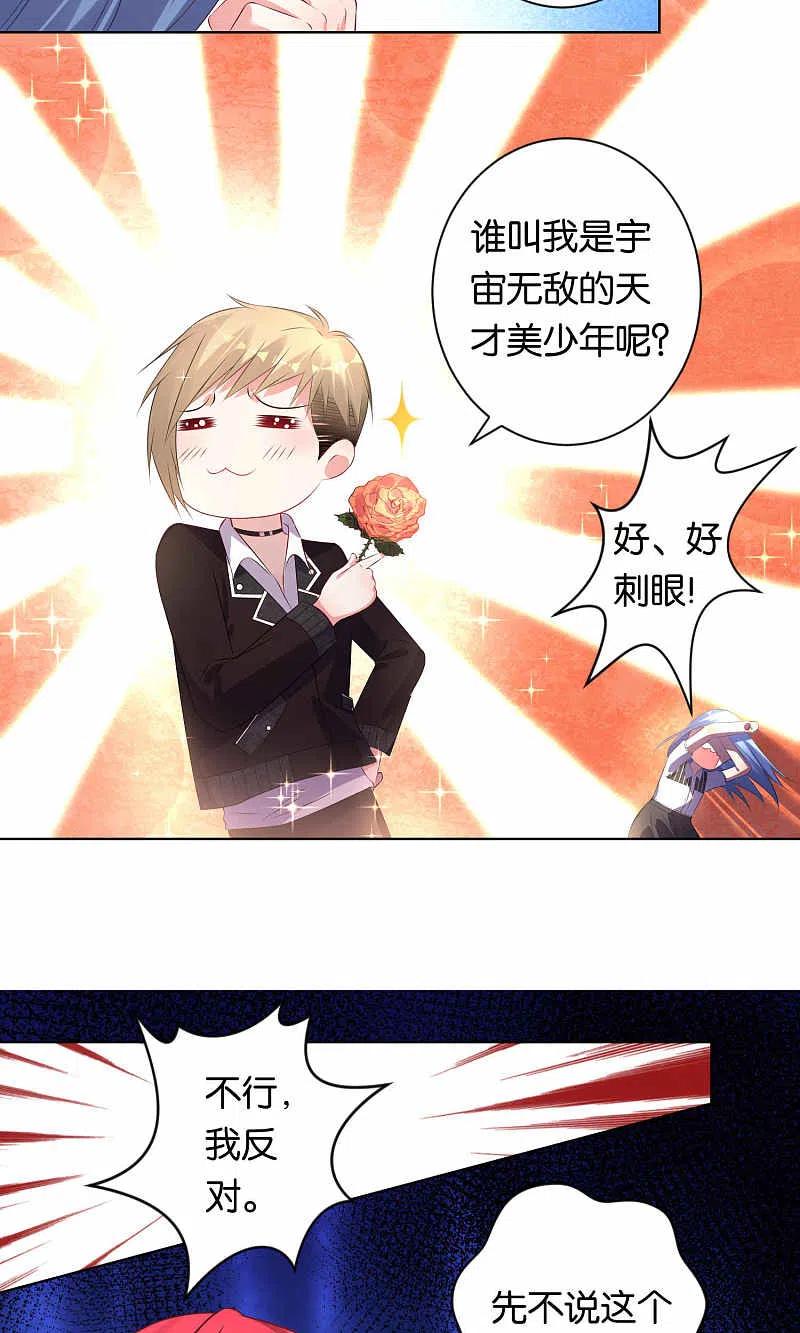 我被总裁黑上了！ - 第105话 - 第16张图