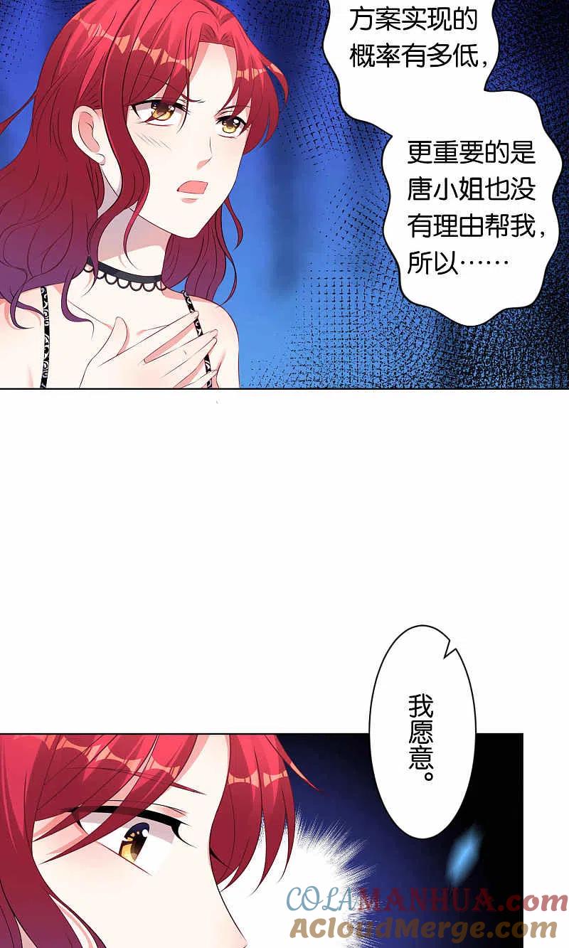 我被总裁黑上了！ - 第105话 - 第17张图