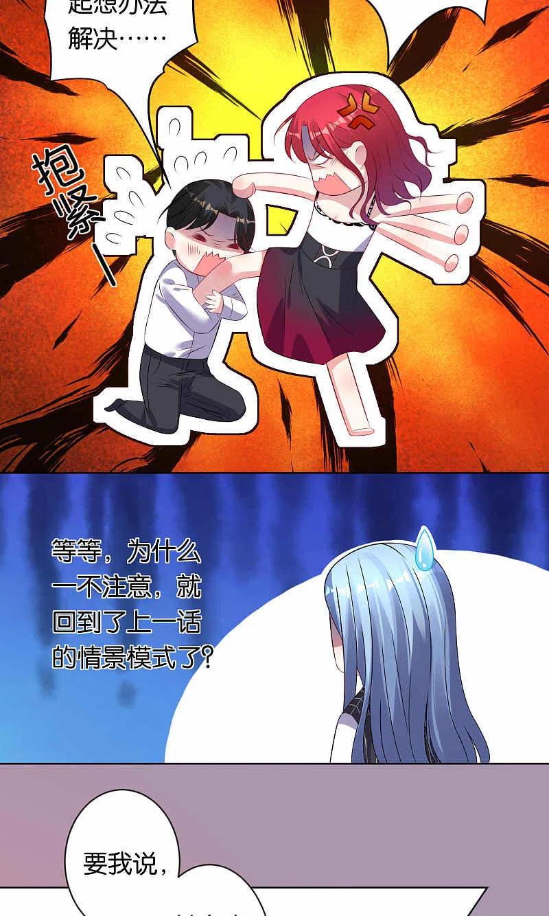 我被总裁黑上了！ - 第105话 - 第6张图