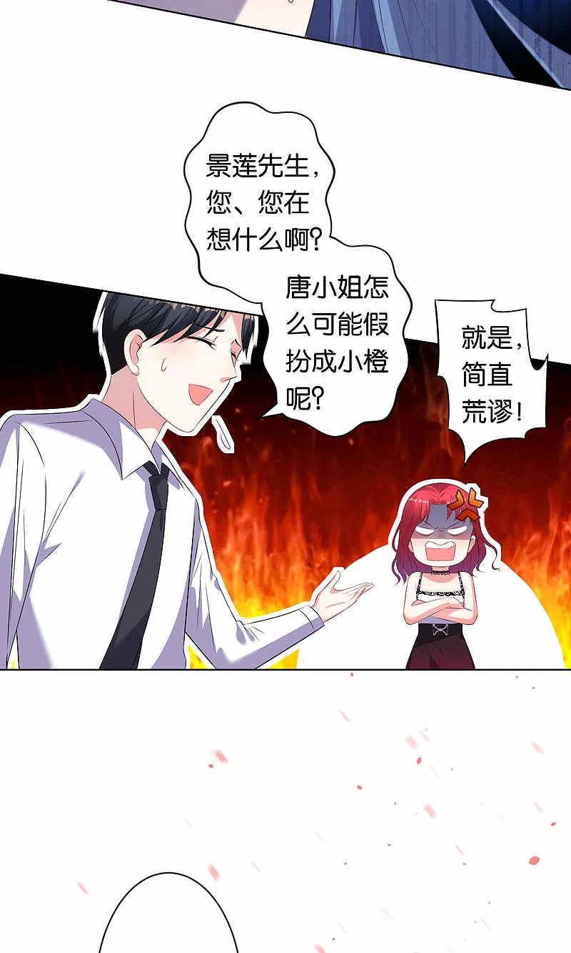 我被总裁黑上了！ - 第105话 - 第10张图