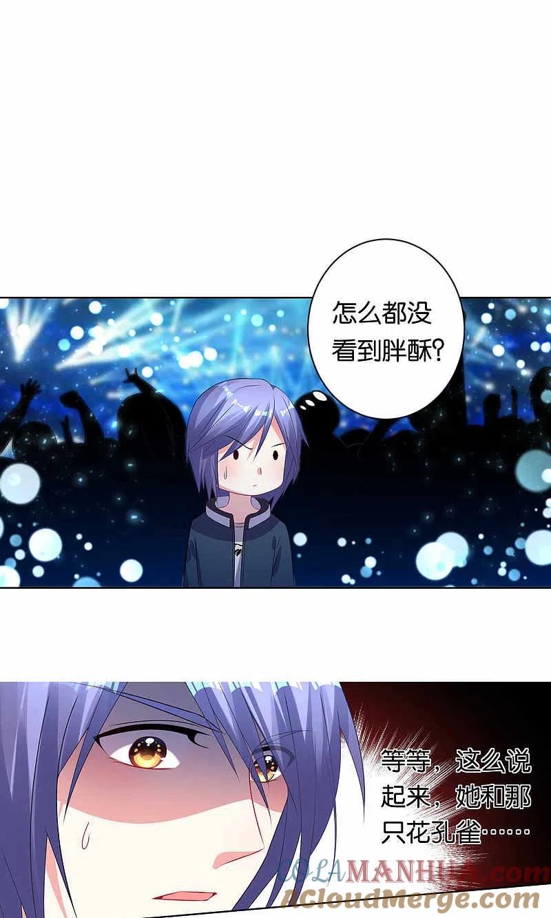 我被总裁黑上了！ - 第106话 - 第5张图