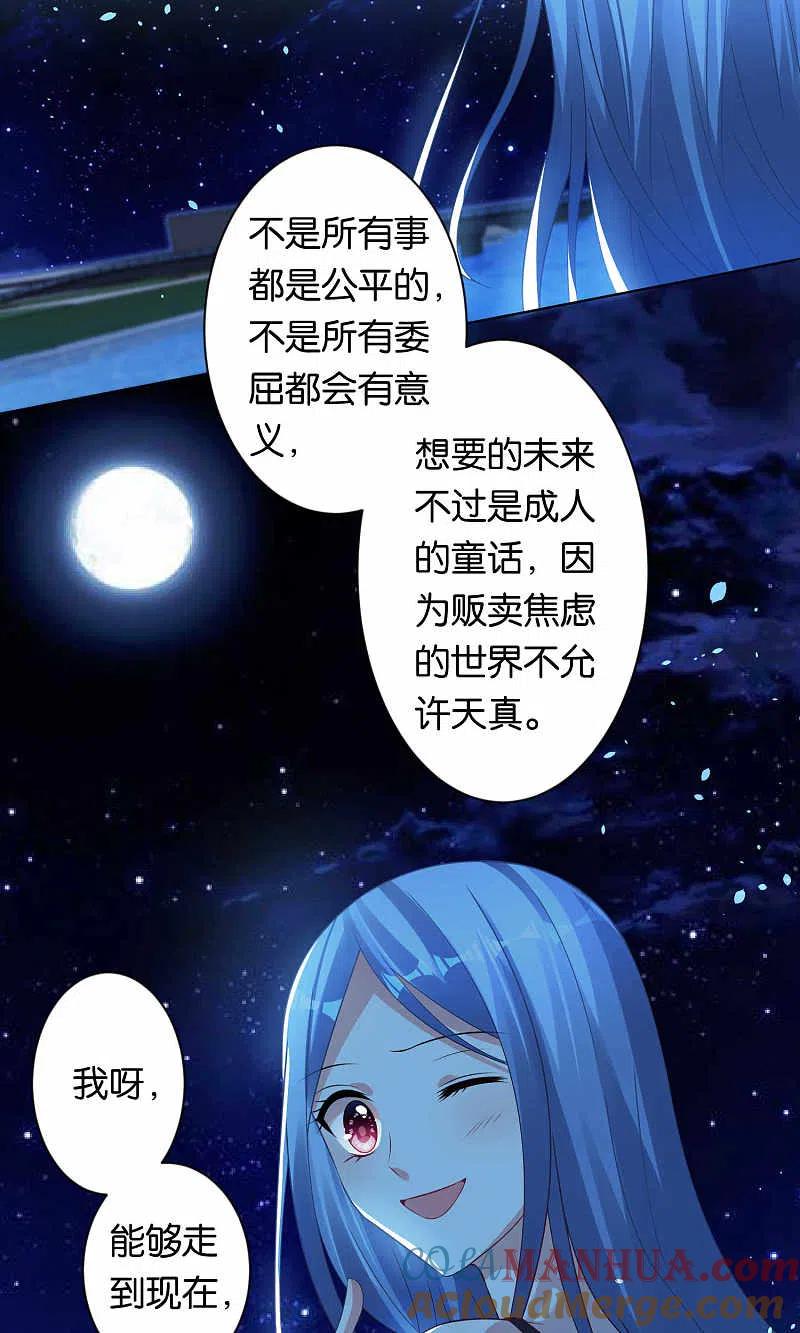 我被总裁黑上了！ - 第107话 - 第11张图