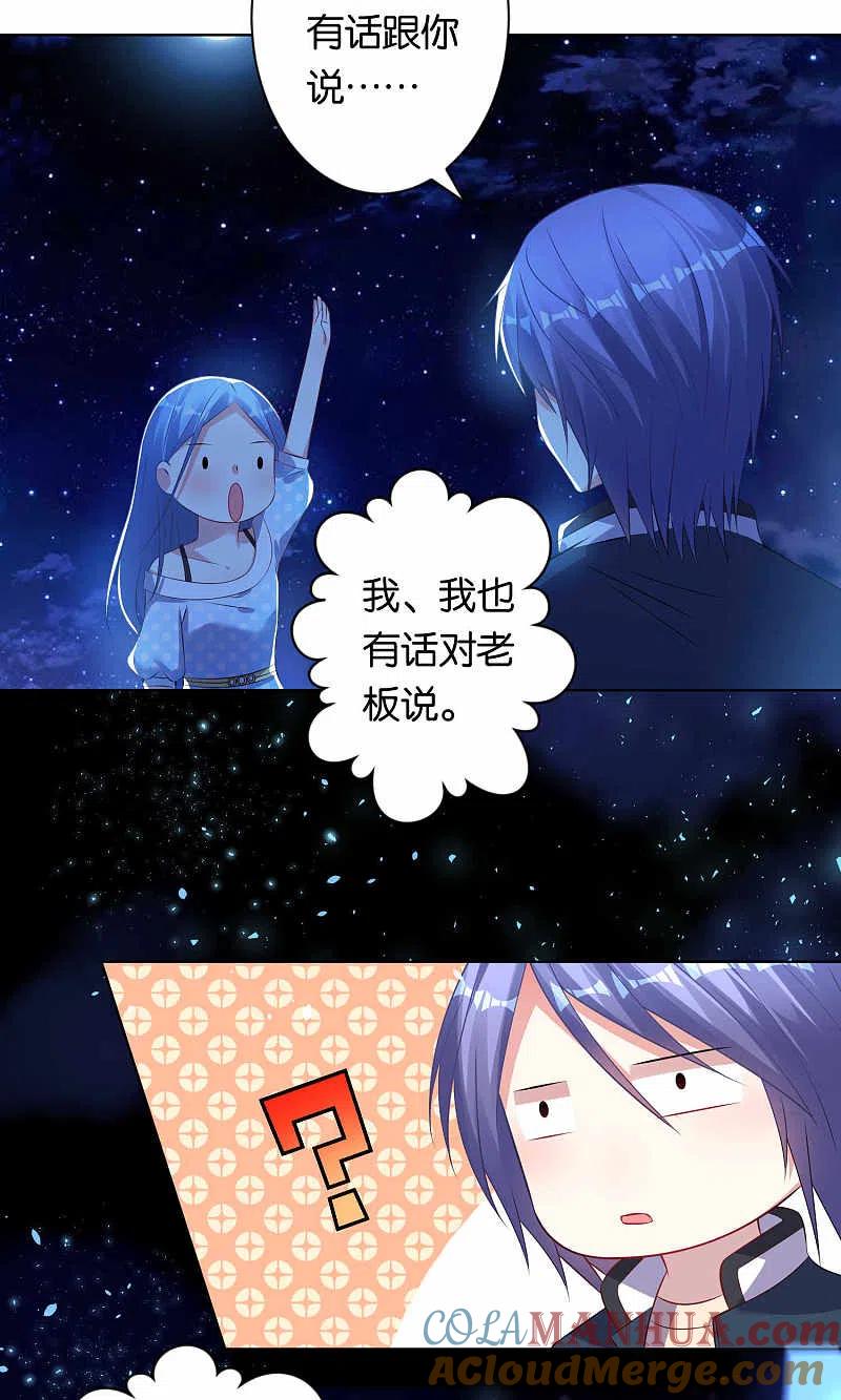 我被总裁黑上了！ - 第107话 - 第21张图