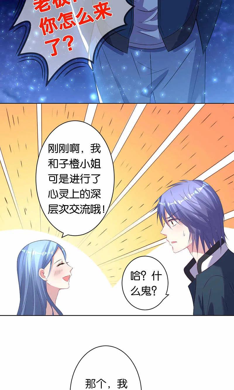 我被总裁黑上了！ - 第107话 - 第20张图