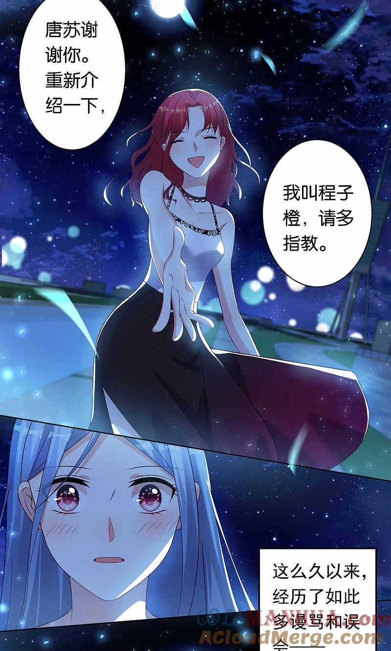 我被总裁黑上了！ - 第107话 - 第15张图