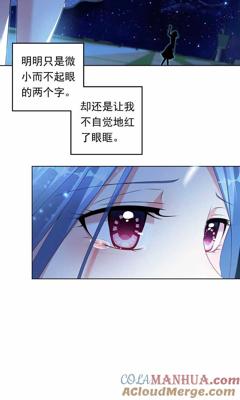 我被总裁黑上了！ - 第107话 - 第17张图