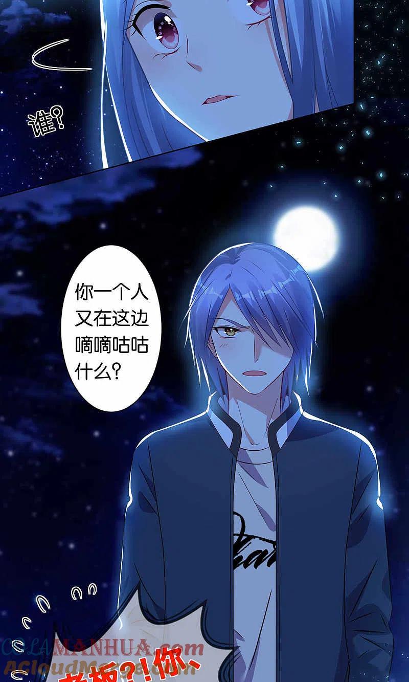 我被总裁黑上了！ - 第107话 - 第19张图