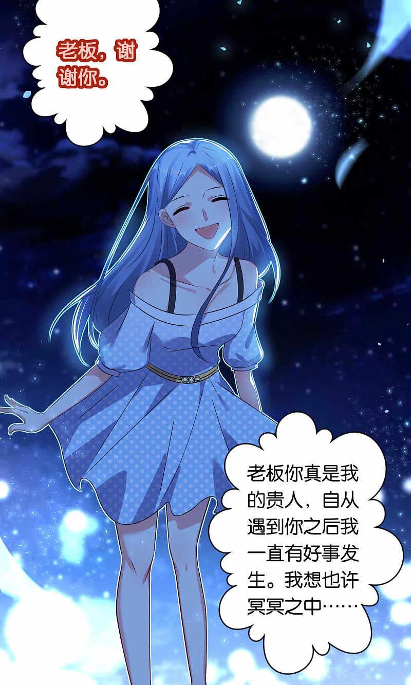 我被总裁黑上了！ - 第107话 - 第22张图