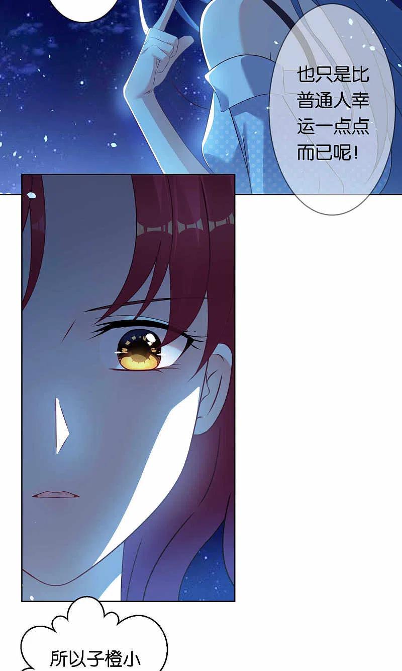 我被总裁黑上了！ - 第107话 - 第12张图