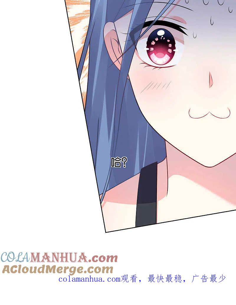 我被总裁黑上了！ - 第108话 - 第21张图