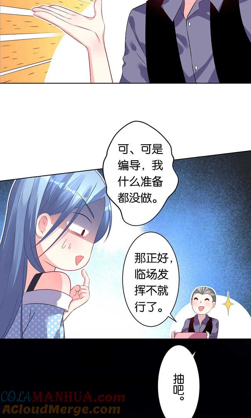 我被总裁黑上了！ - 第108话 - 第15张图