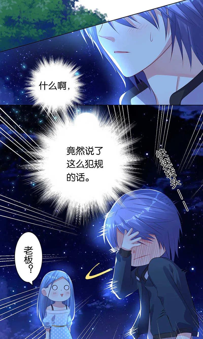 我被总裁黑上了！ - 第108话 - 第2张图