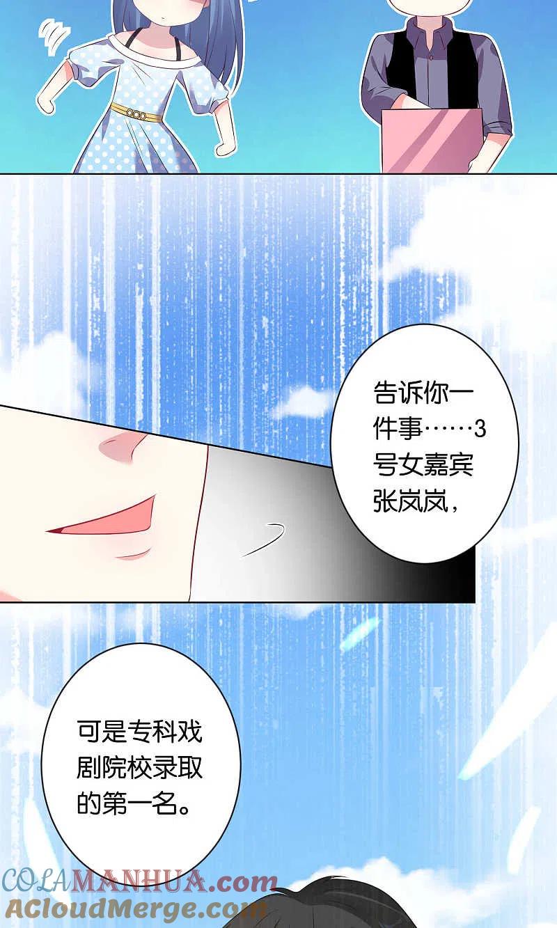 我被总裁黑上了！ - 第108话 - 第19张图