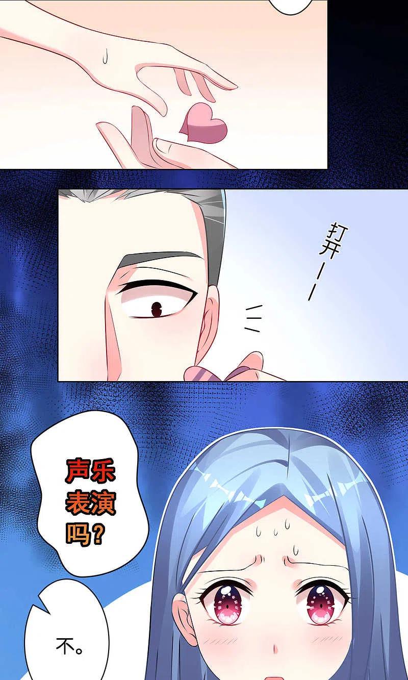 我被总裁黑上了！ - 第108话 - 第16张图