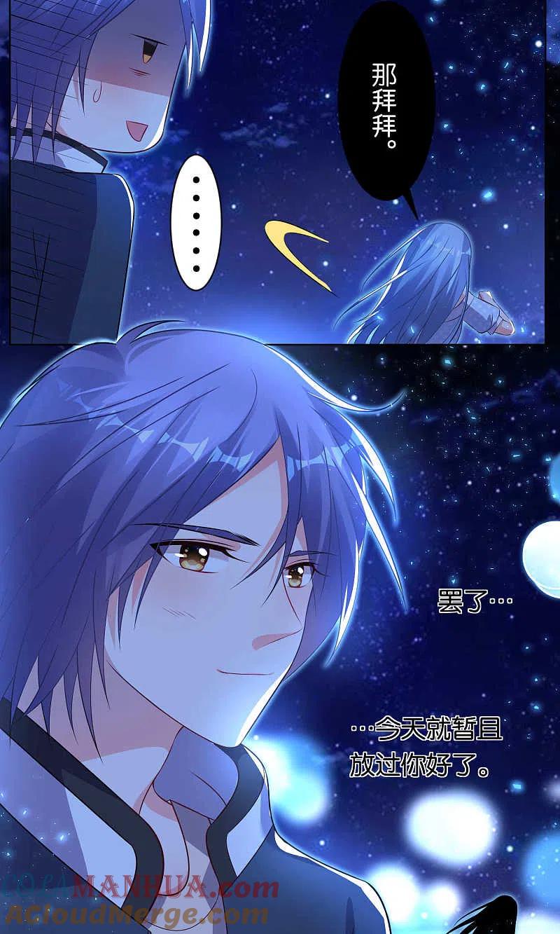 我被总裁黑上了！ - 第108话 - 第13张图