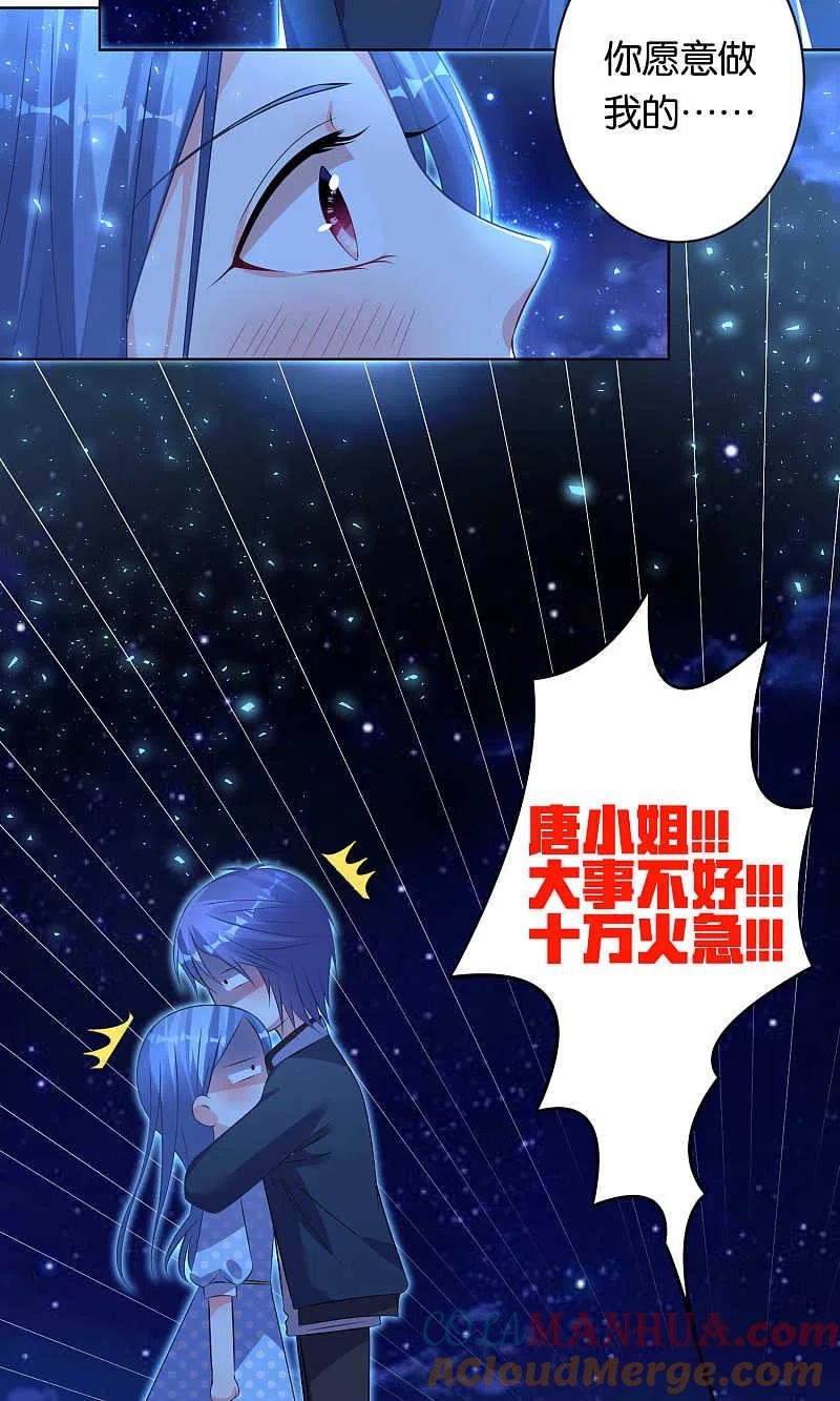 我被总裁黑上了！ - 第108话 - 第7张图