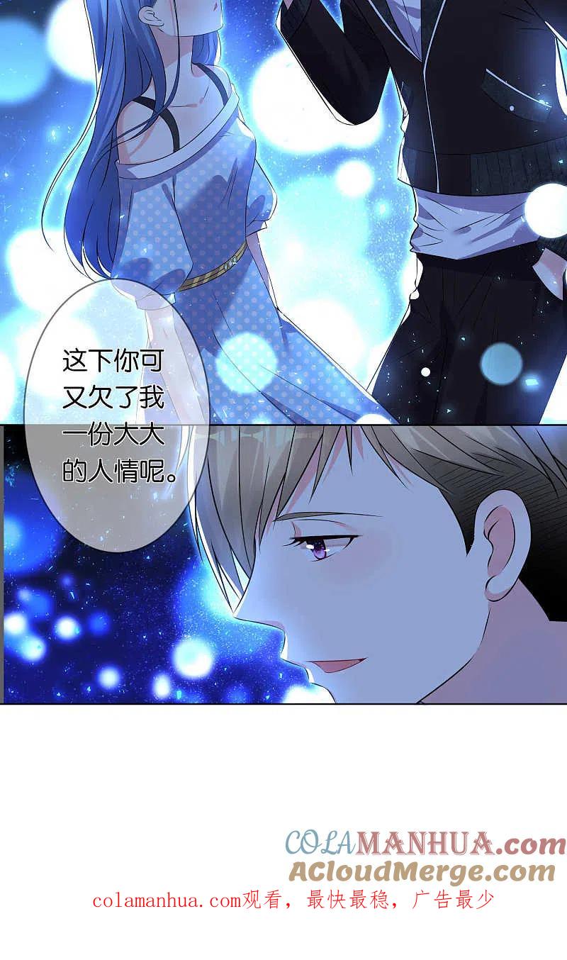 我被总裁黑上了！ - 第109话 - 第23张图