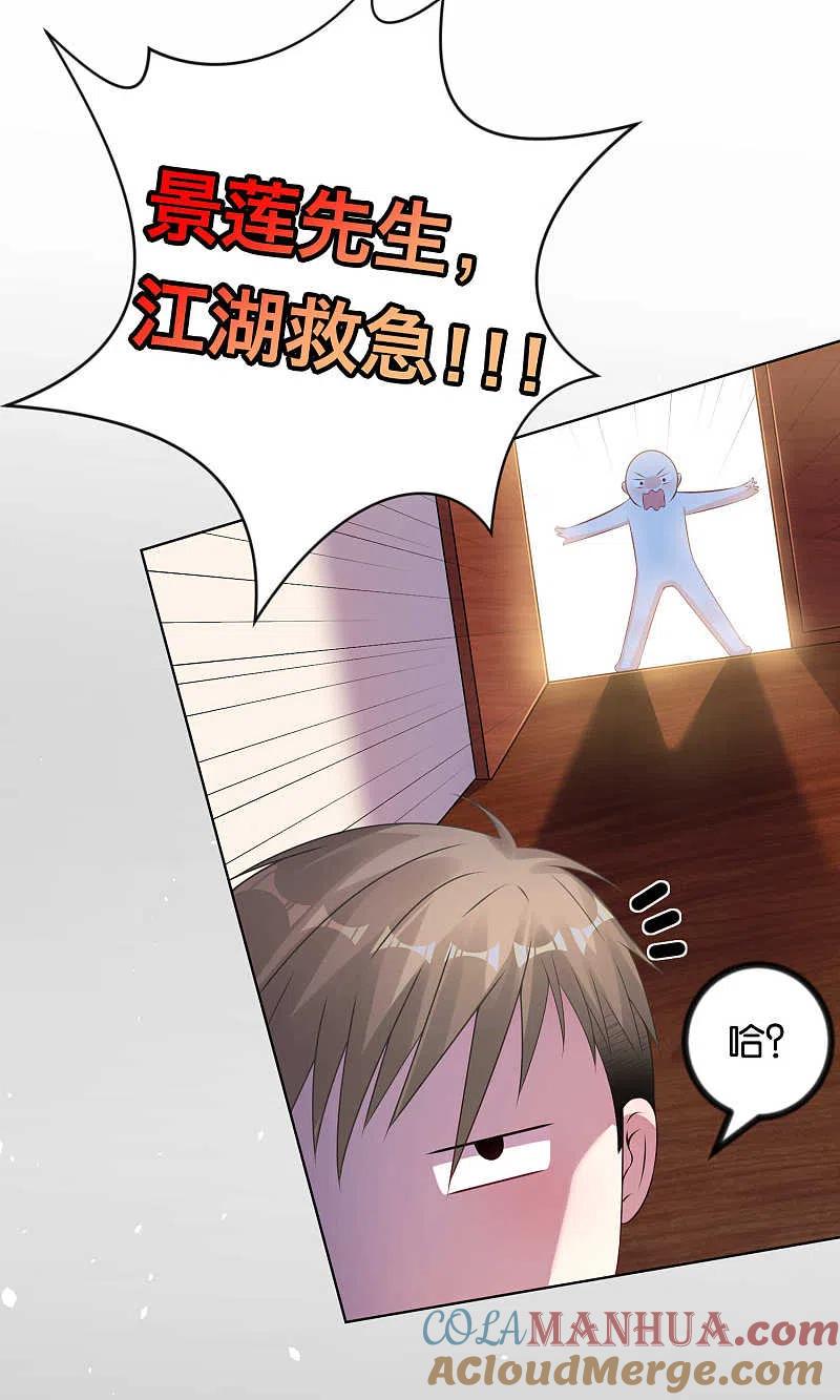 我被总裁黑上了！ - 第109话 - 第3张图