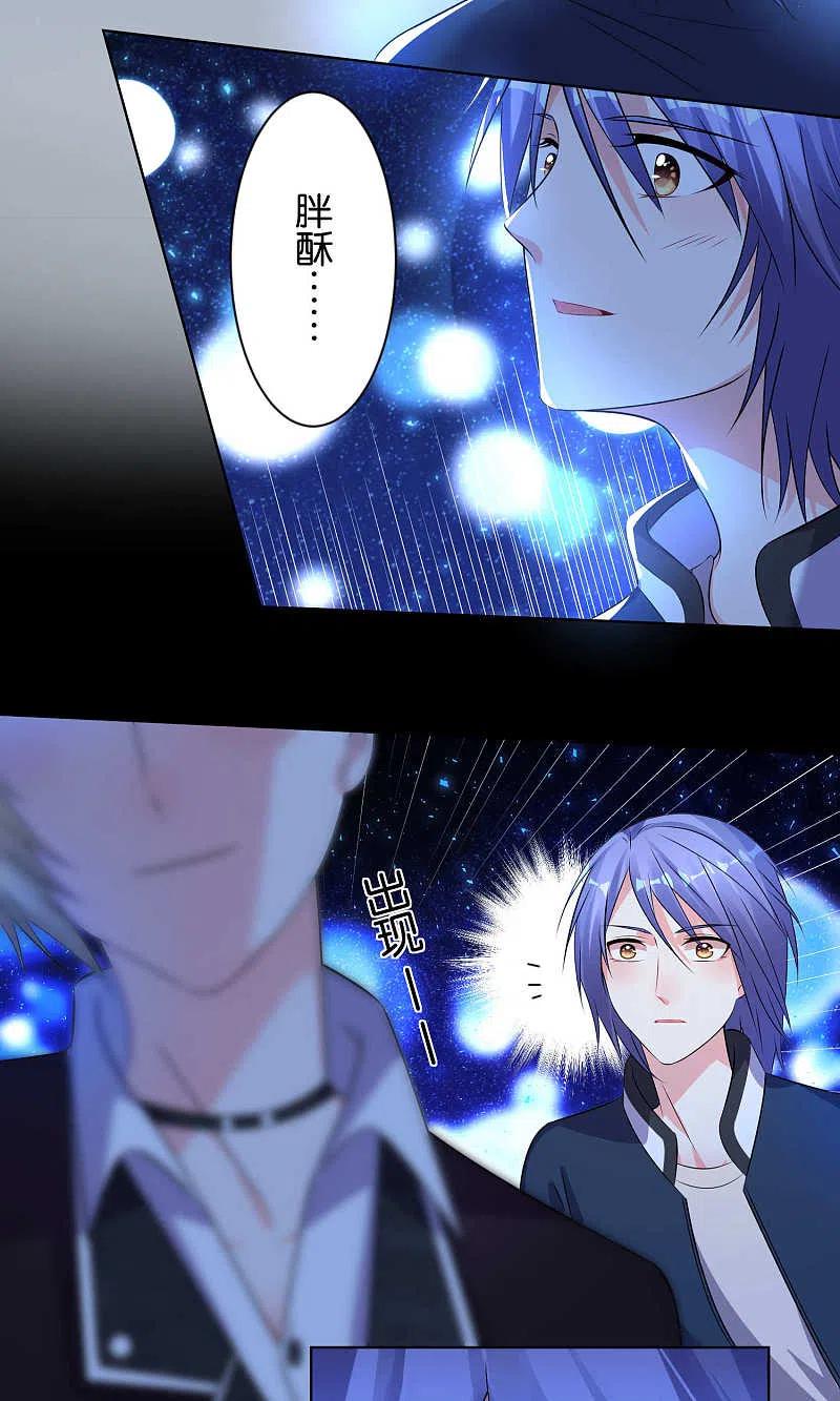 我被总裁黑上了！ - 第109话 - 第20张图