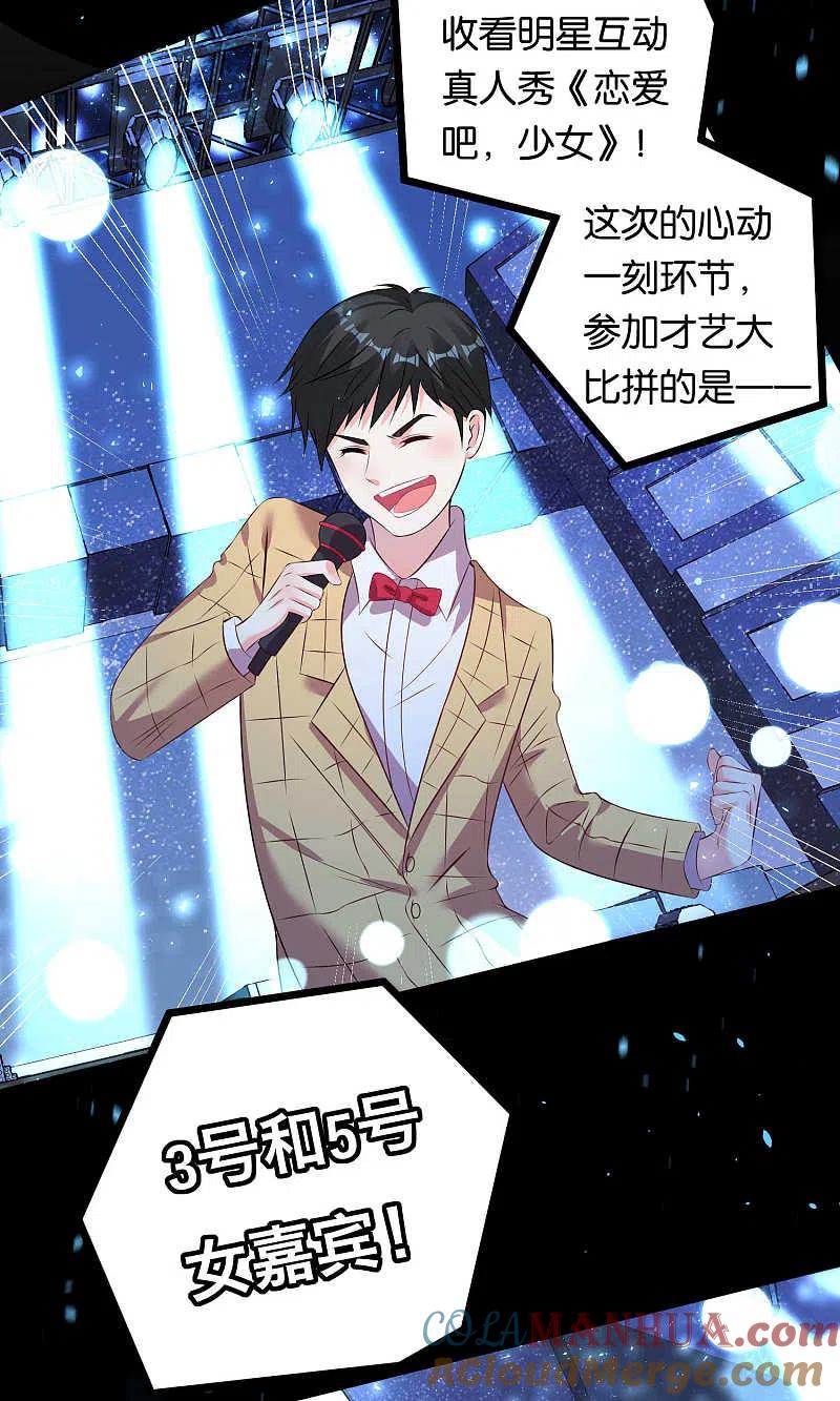 我被总裁黑上了！ - 第109话 - 第5张图