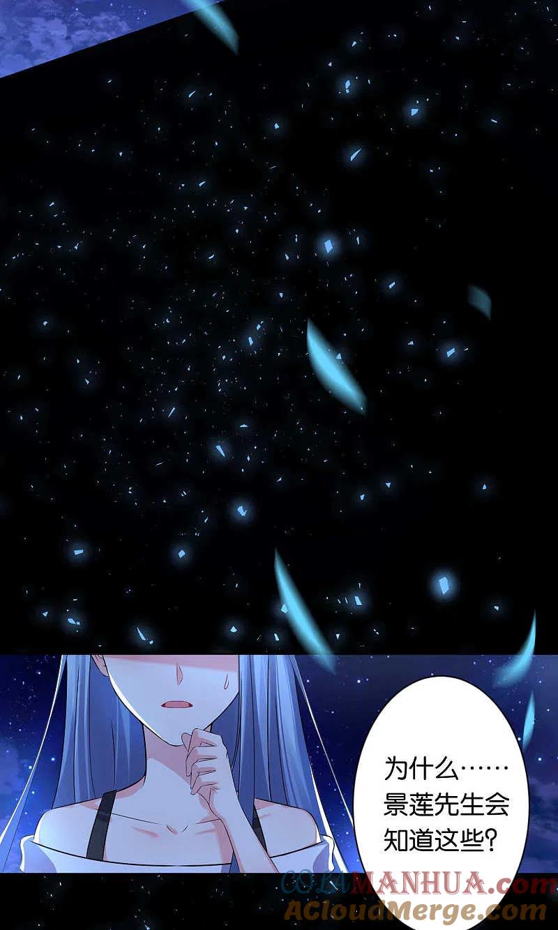 我被总裁黑上了！ - 第111话 - 第7张图