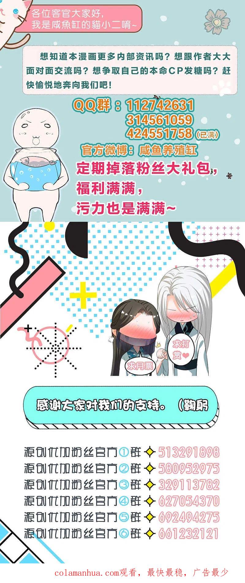 我被总裁黑上了！ - 第111话 - 第26张图