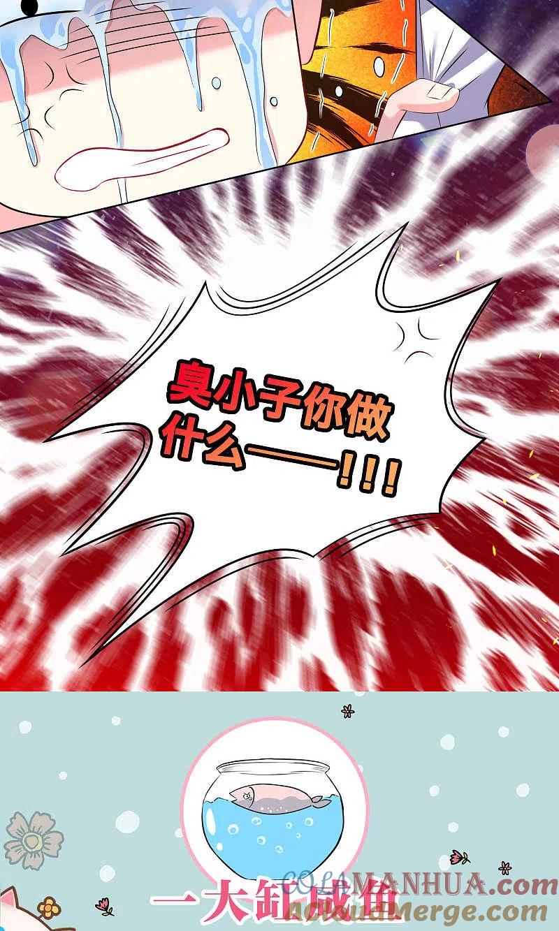 我被总裁黑上了！ - 第111话 - 第25张图