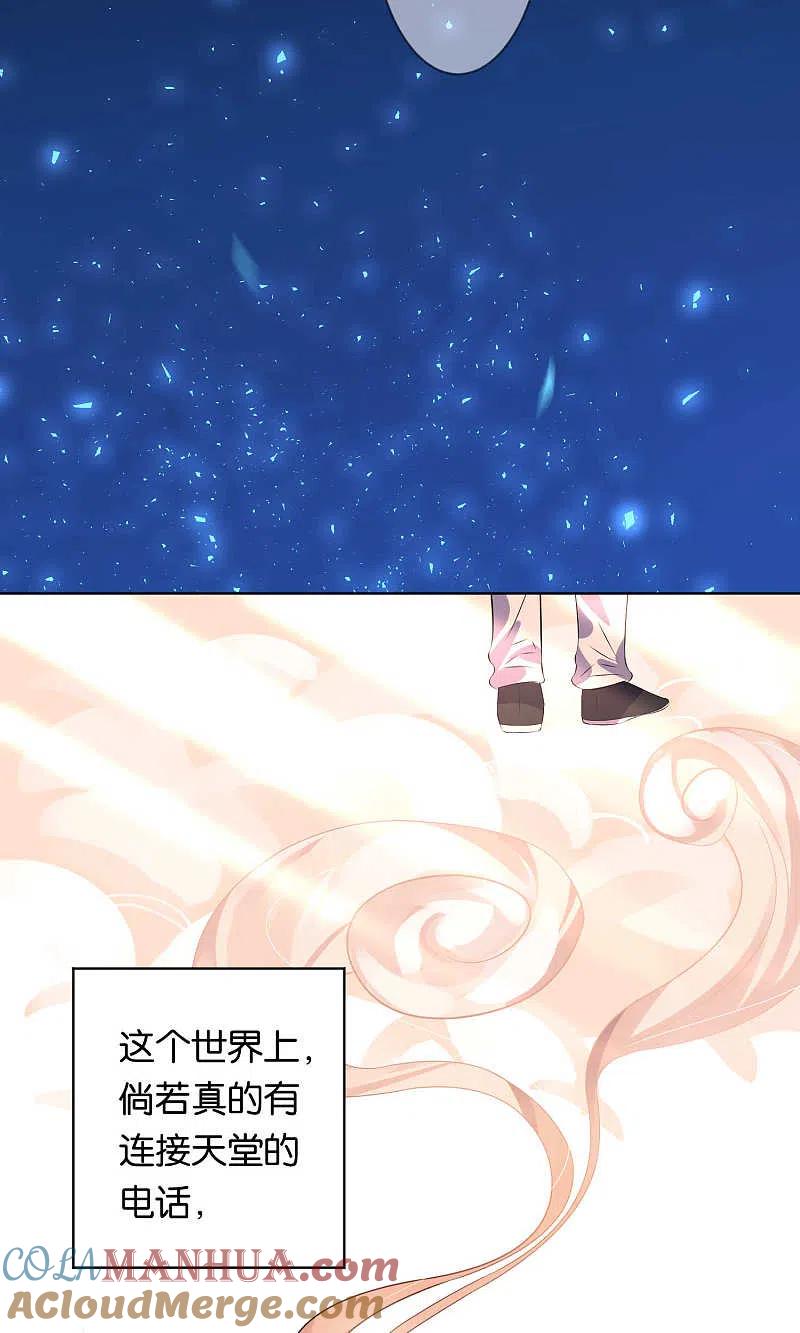 我被总裁黑上了！ - 第111话 - 第9张图