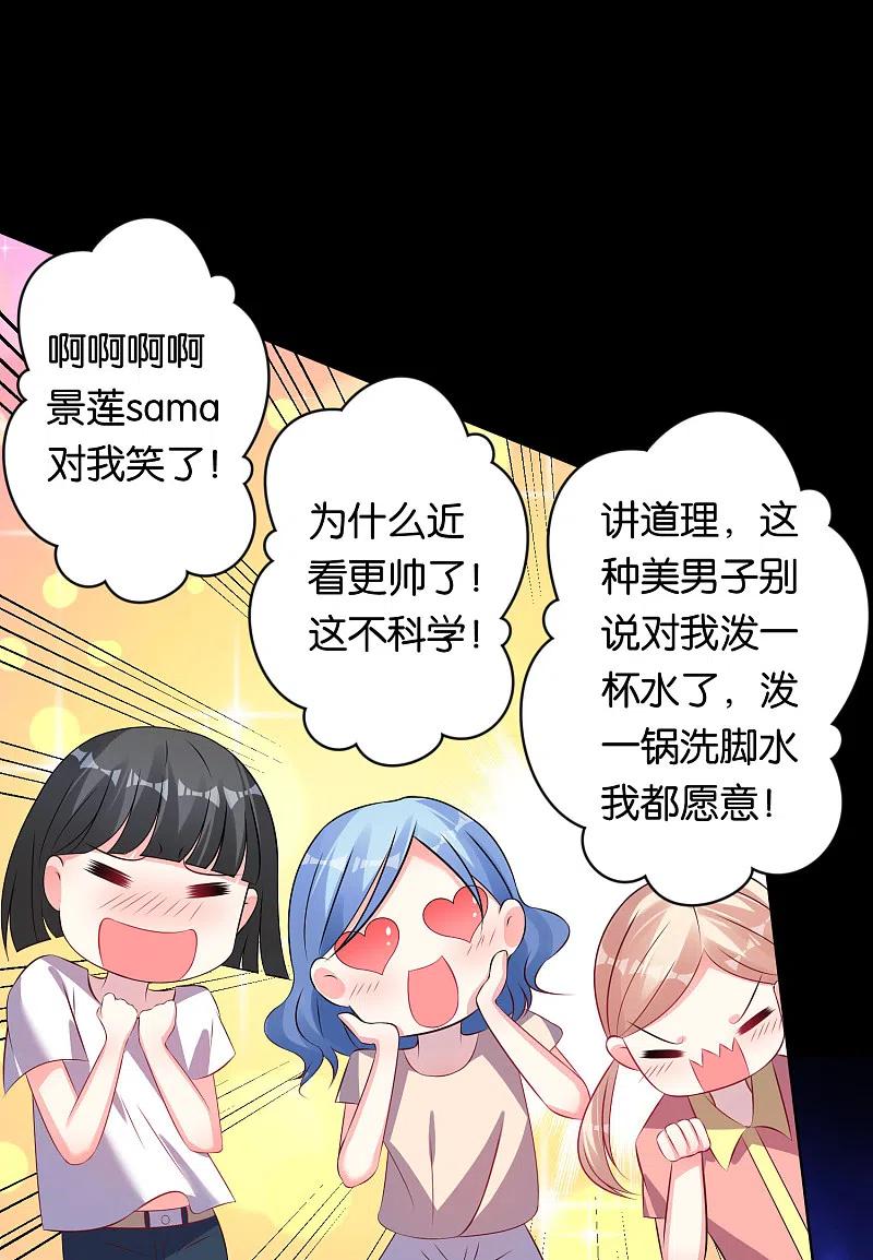 我被总裁黑上了！ - 第112话 - 第6张图