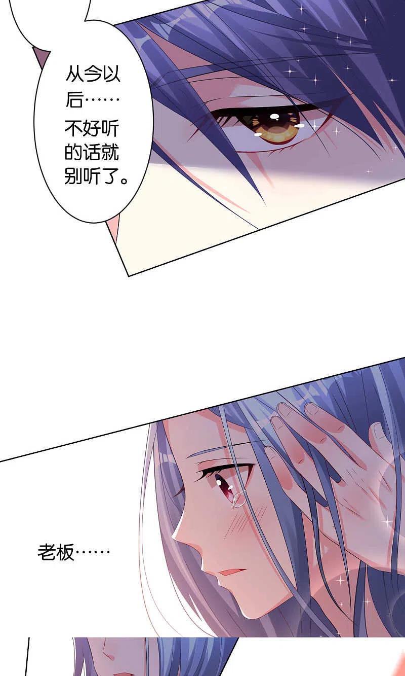 我被总裁黑上了！ - 第113话 - 第16张图