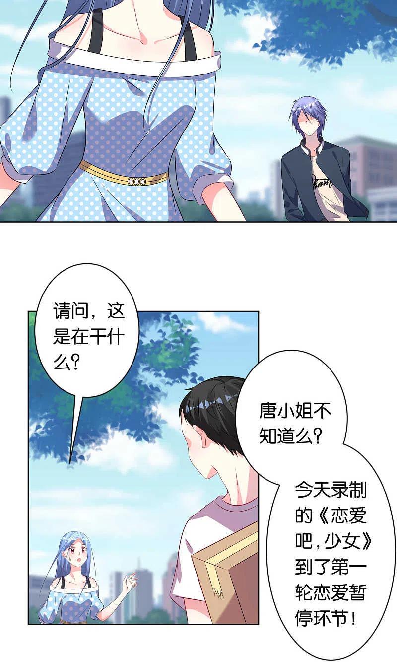 我被总裁黑上了！ - 第113话 - 第24张图