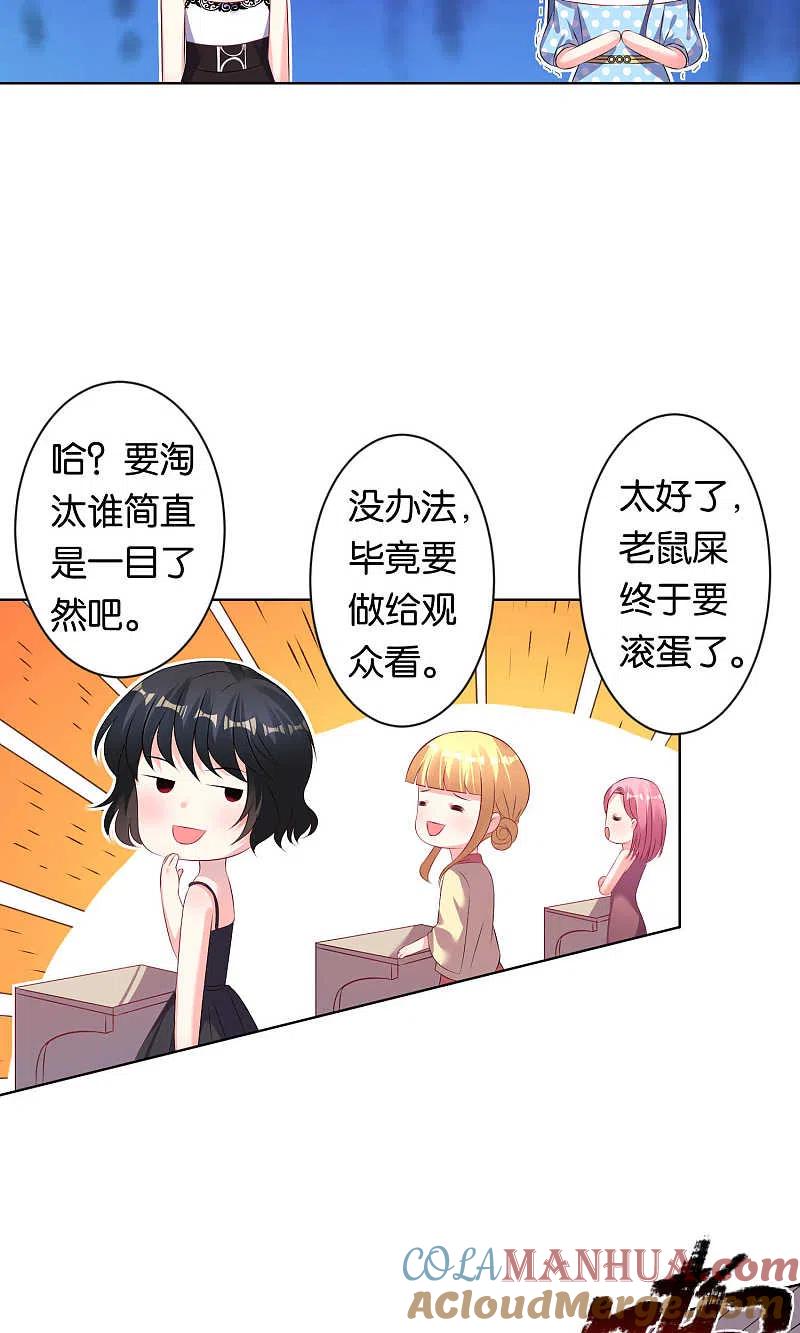 我被总裁黑上了！ - 第114话 - 第5张图