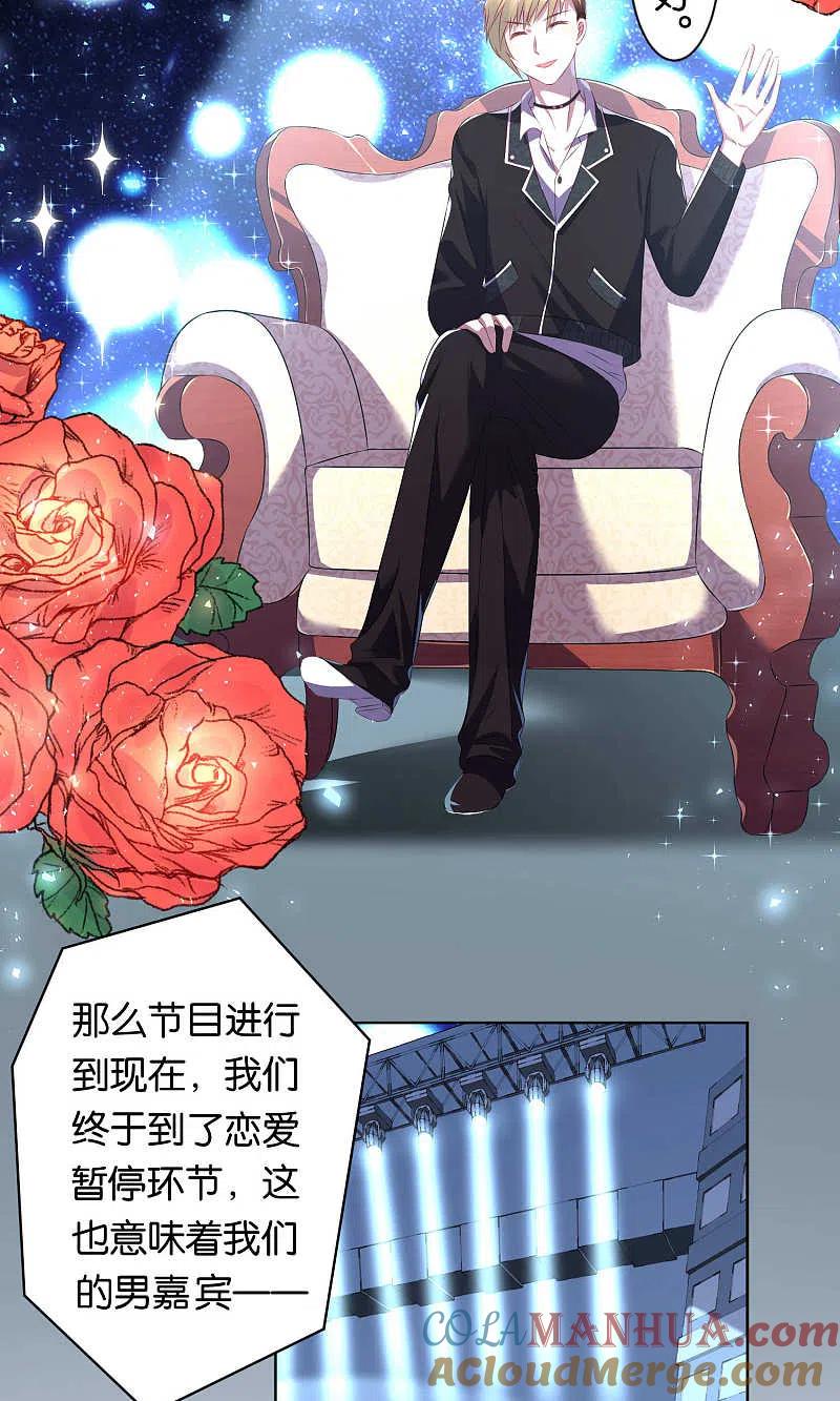 我被总裁黑上了！ - 第114话 - 第3张图