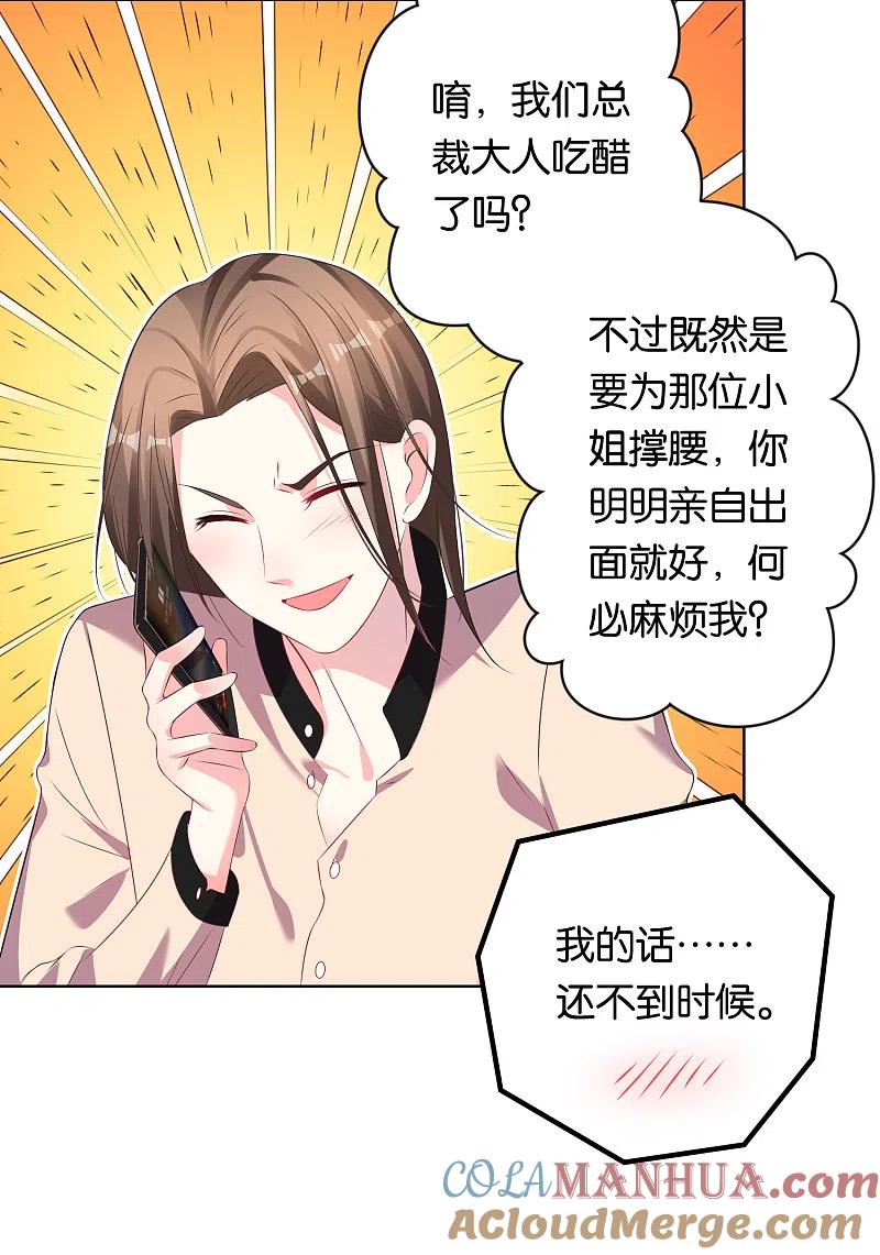 我被总裁黑上了！ - 第115话 - 第27张图