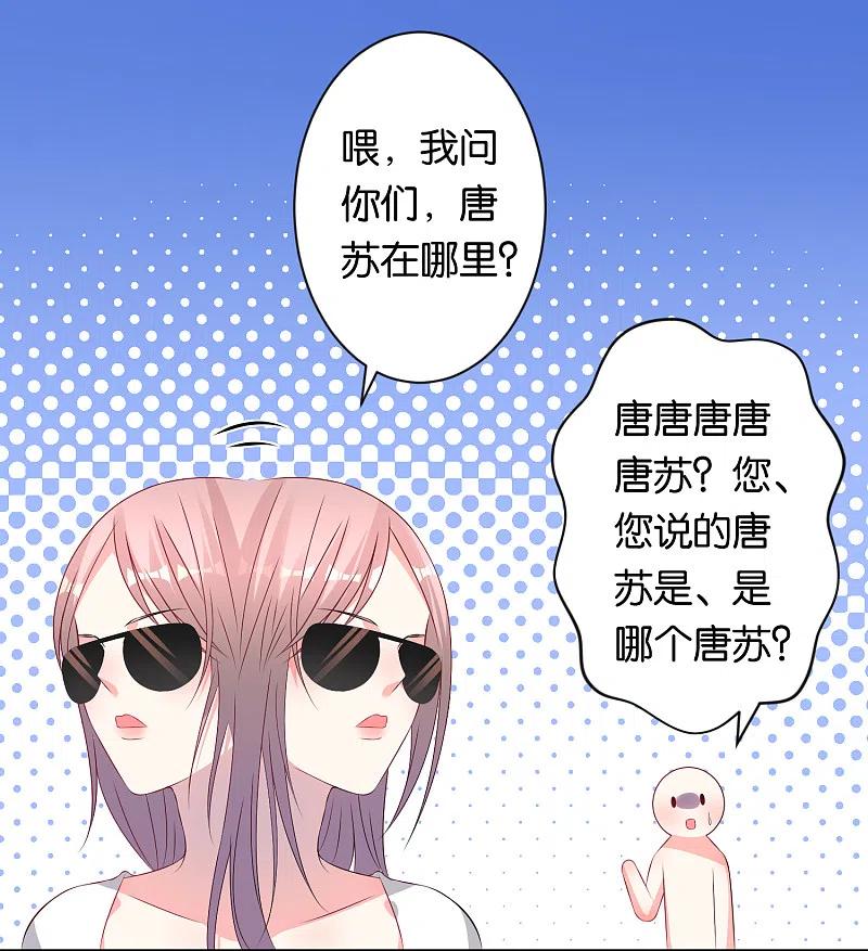 我被总裁黑上了！ - 第115话 - 第18张图