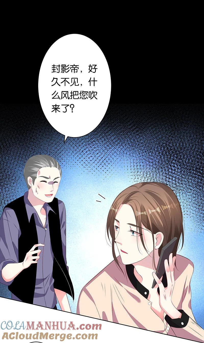 我被总裁黑上了！ - 第115话 - 第7张图