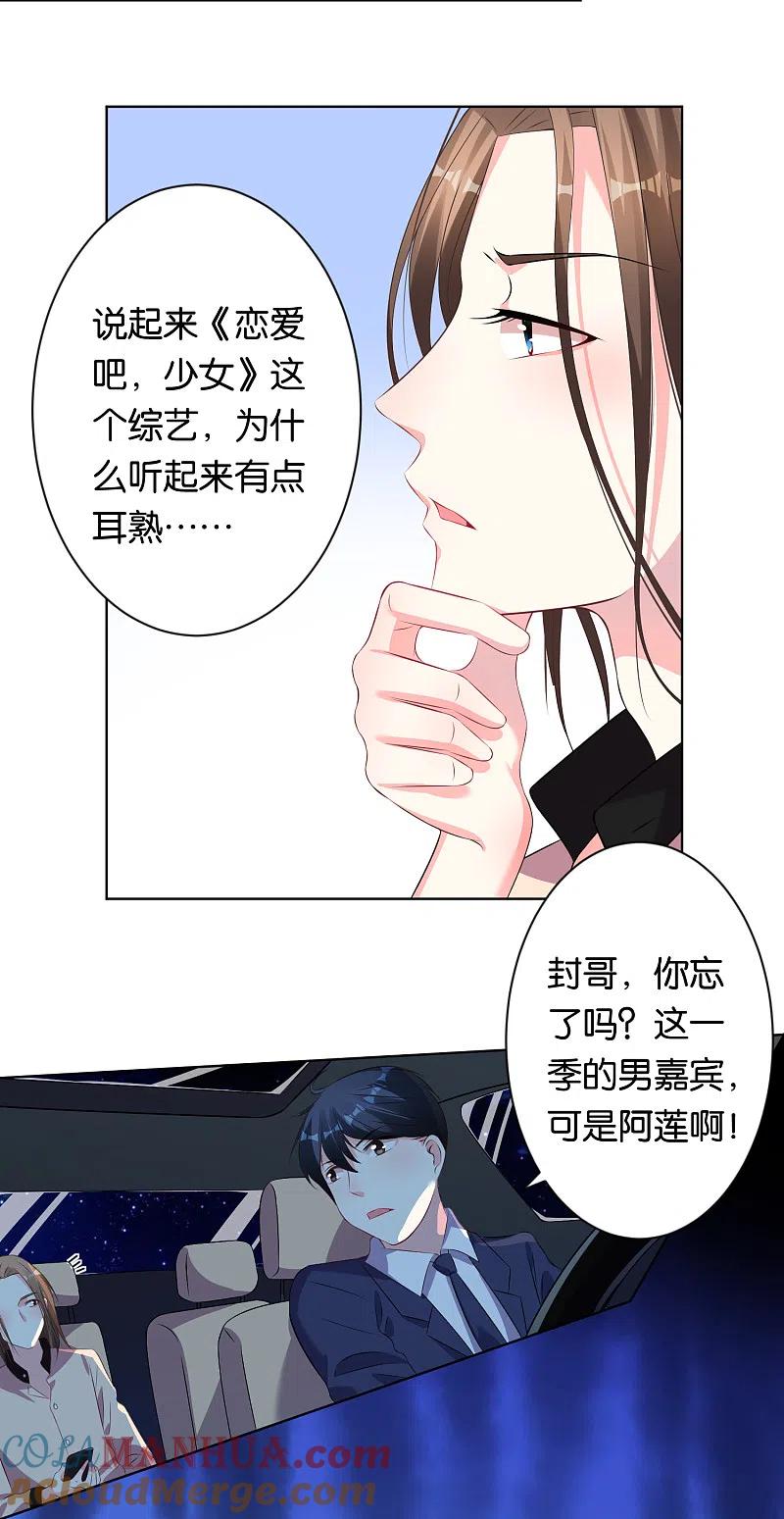 我被总裁黑上了！ - 第115话 - 第29张图