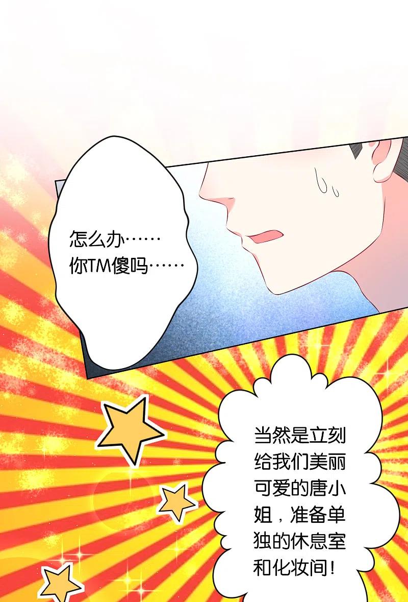 我被总裁黑上了！ - 第115话 - 第22张图