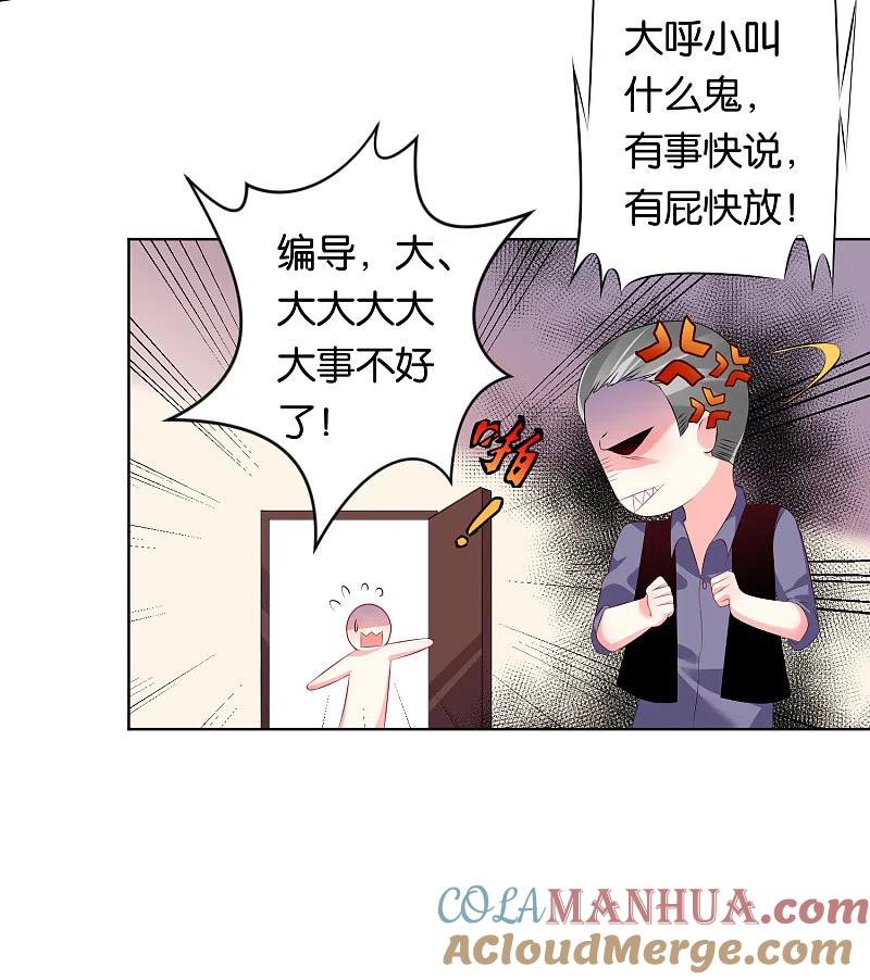 我被总裁黑上了！ - 第115话 - 第3张图