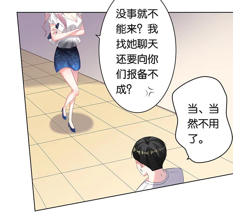 我被总裁黑上了！ - 第115话 - 第20张图