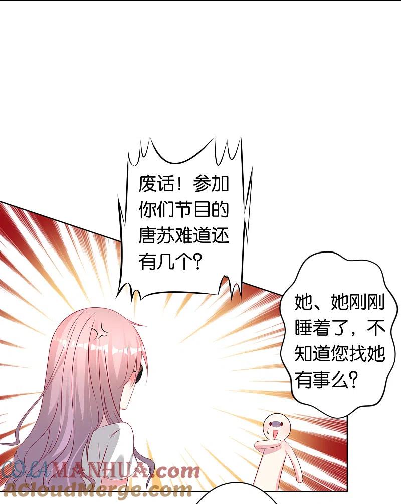 我被总裁黑上了！ - 第115话 - 第19张图