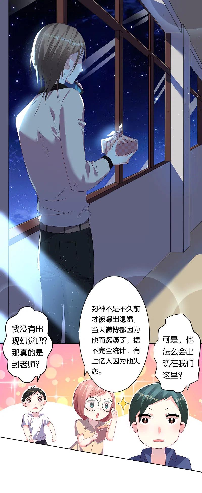 我被总裁黑上了！ - 第115话 - 第6张图