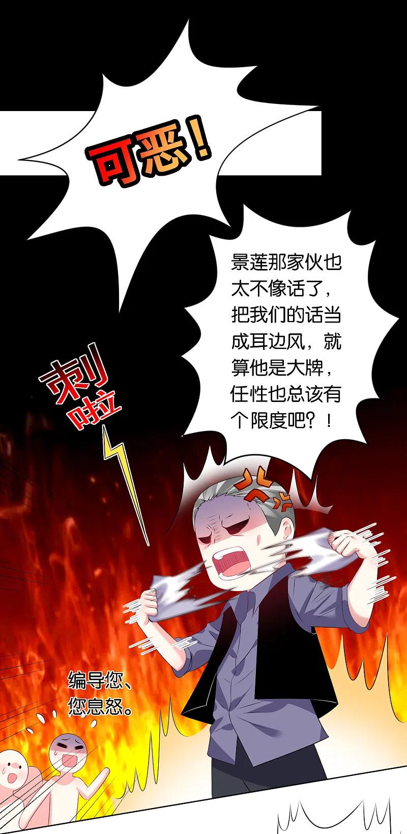 我被总裁黑上了！ - 第115话 - 第2张图