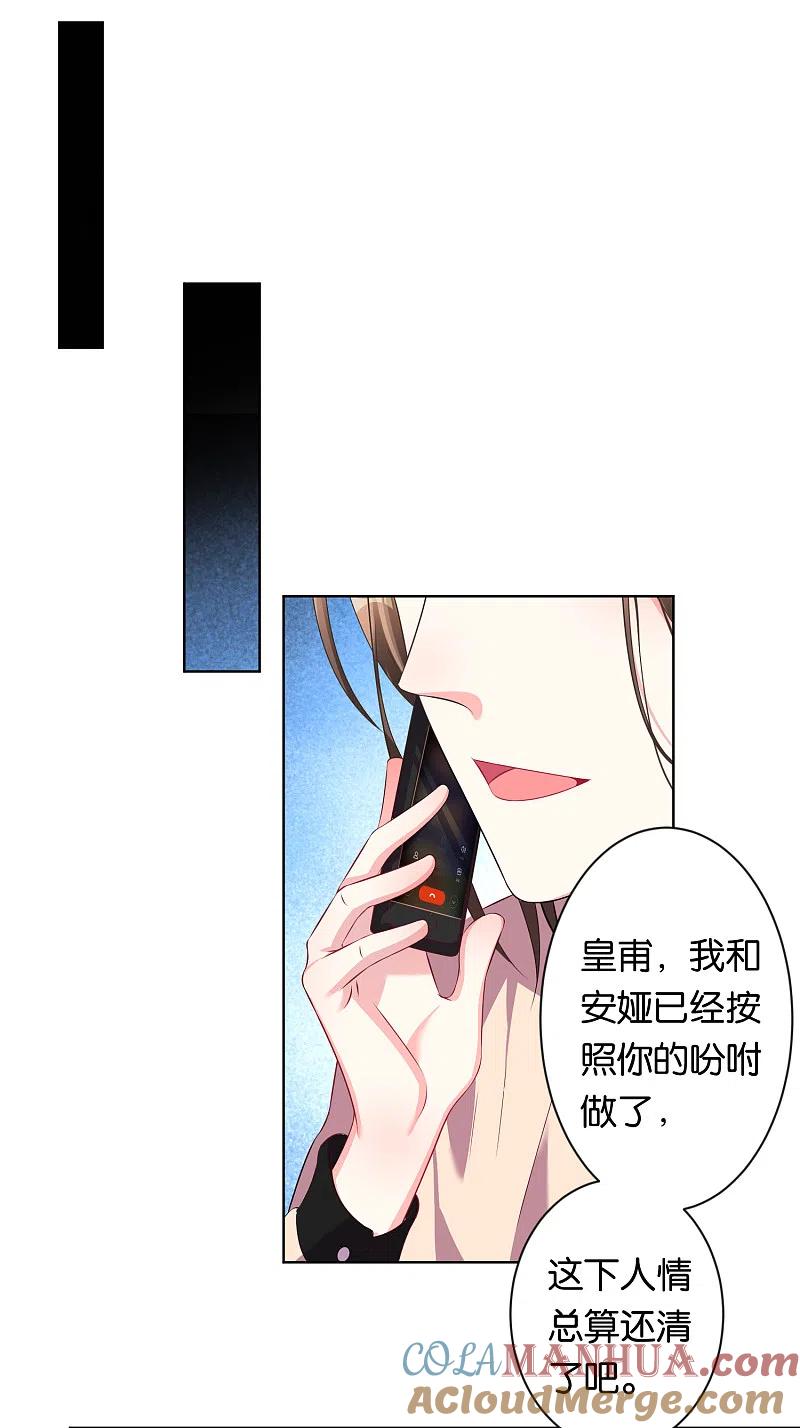 我被总裁黑上了！ - 第115话 - 第25张图
