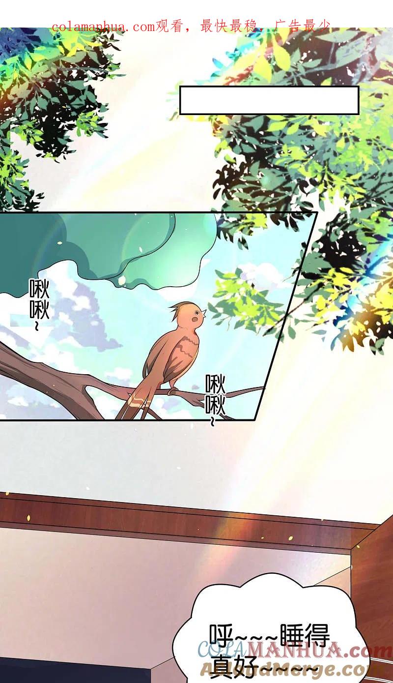 我被总裁黑上了！ - 第116话 - 第1张图